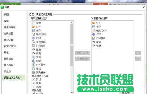 wps表格如何隱藏狀態欄
