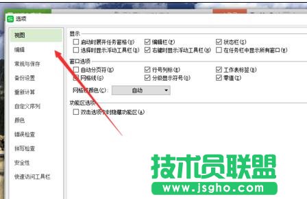 wps表格如何隱藏狀態欄