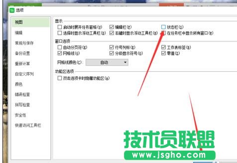 wps表格如何隱藏狀態欄