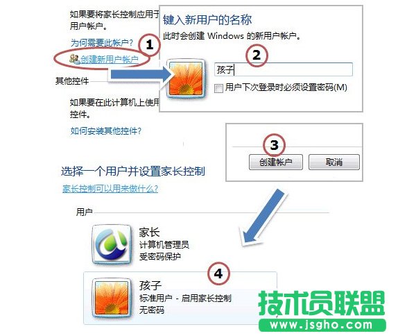 Win7如何去設置家長控制？