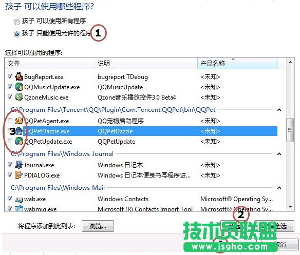 Win7如何去設置家長控制？