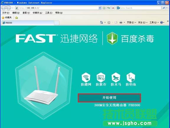 迅捷fast無線路由器設置