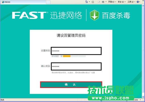 迅捷fast無線路由器設置