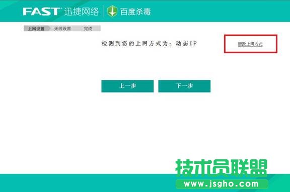 迅捷fast無線路由器設置