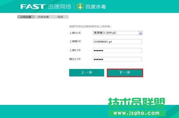 迅捷fast無線路由器設置