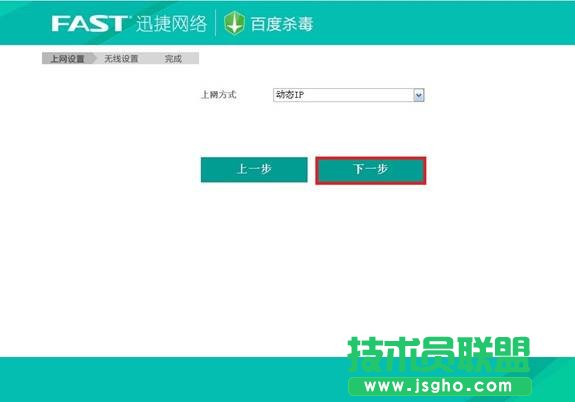 迅捷fast無線路由器設置