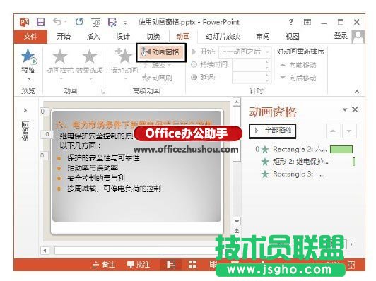 PowerPoint幻燈片中動(dòng)畫(huà)窗格怎么使用 三聯(lián)