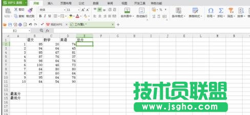 wps表格如何求出總分 三聯