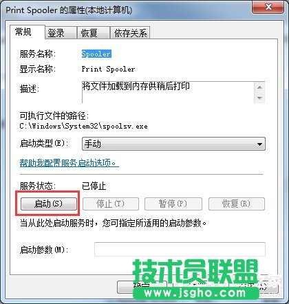 Win7無法打開添加打印機的解決方法