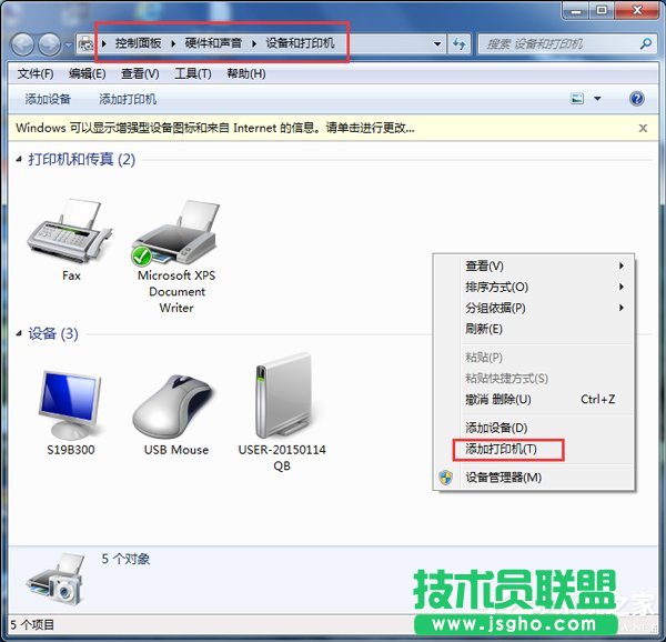 Win7無法打開添加打印機的解決方法