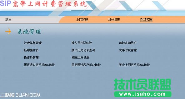 怎么查寬帶上網時間 三聯