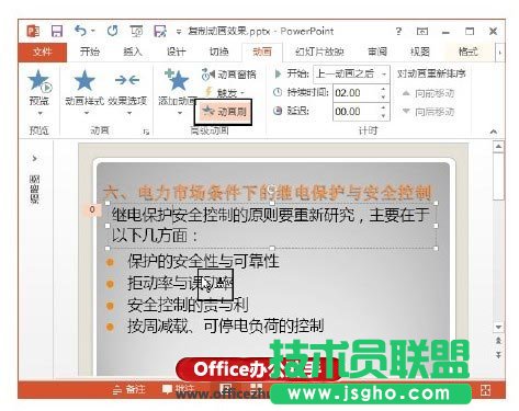 PPT中&ldquo;動畫刷&rdquo;工具實現復制動畫效果的方法   三聯