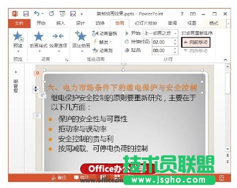 使用PPT中&ldquo;動畫刷&rdquo;工具實現復制動畫效果的方法