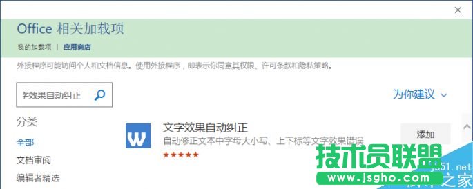 Word 2016利用插件實現數字自動上下標