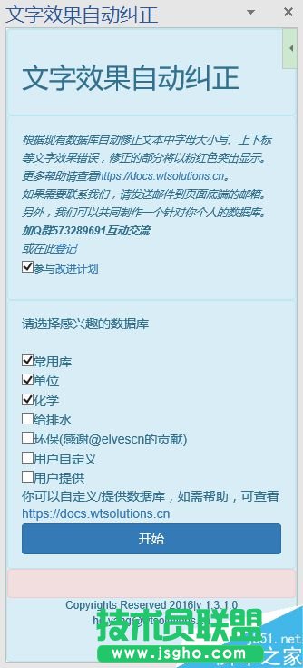 Word 2016利用插件實現數字自動上下標