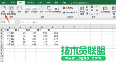wps表格如何使用透視表
