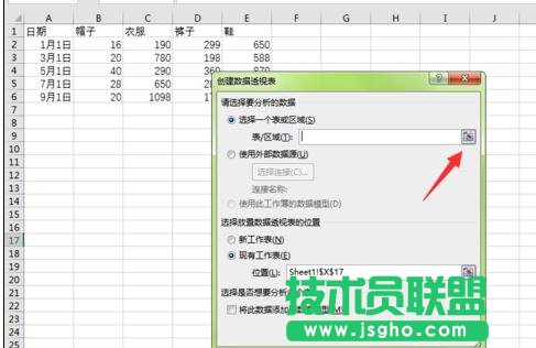 wps表格如何使用透視表