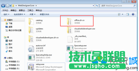 文件夾&ldquo;office.zh-cn&rdquo;