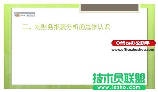 使用排練計時放映PPT幻燈片的方法