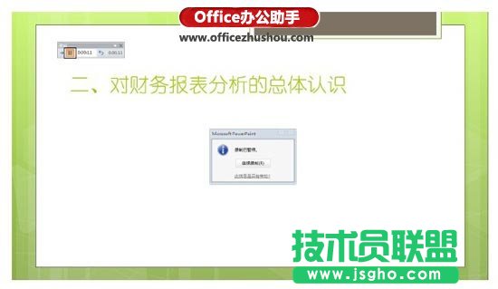 使用排練計時放映PPT幻燈片的方法