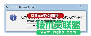 使用排練計時放映PPT幻燈片的方法