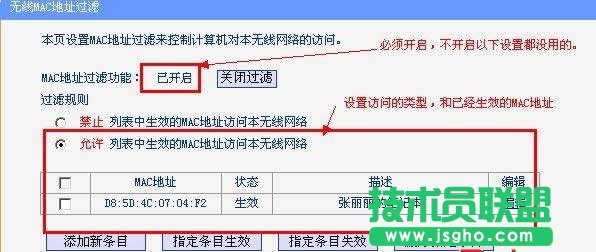 無線路由器如何設置只有指定電腦才能上網方法