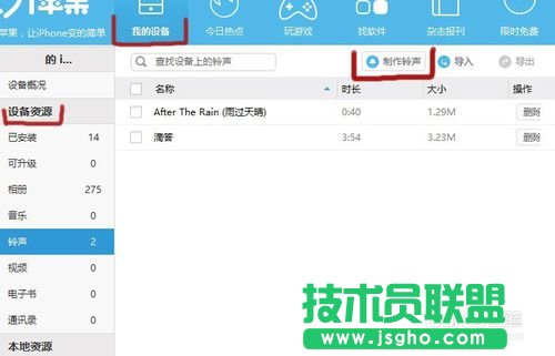 怎么用蘋果助手為Iphone添加鈴聲？