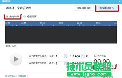 怎么用蘋果助手為Iphone添加鈴聲？