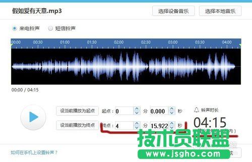 怎么用蘋果助手為Iphone添加鈴聲？