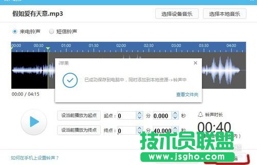 怎么用蘋果助手為Iphone添加鈴聲？