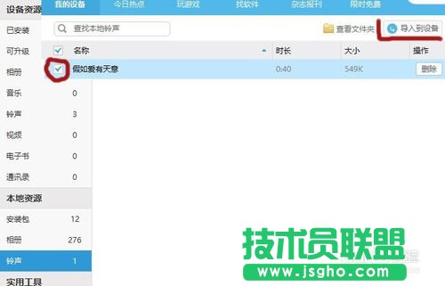 怎么用蘋果助手為Iphone添加鈴聲？