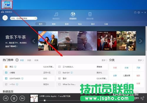 百度音樂(lè)下載歌曲怎么到桌面上？ 三聯(lián)