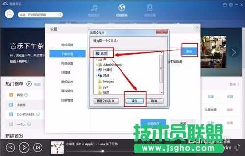 百度音樂(lè)下載歌曲怎么到桌面上？