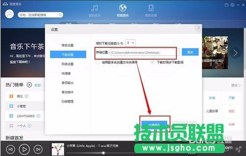 百度音樂(lè)下載歌曲怎么到桌面上？