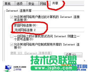 160wifi啟動熱點共享失敗怎么辦？