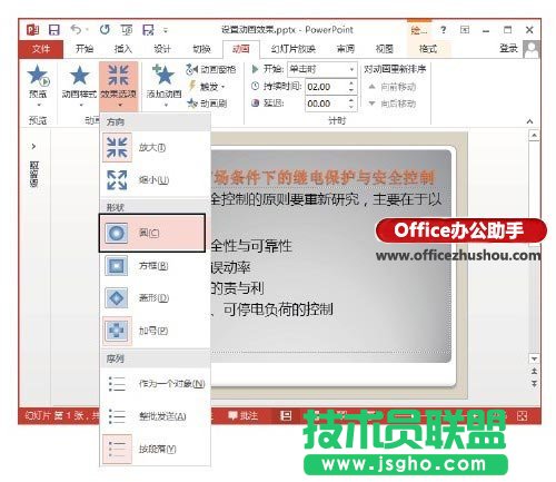PowerPoint 2013幻燈片中動畫效果怎么設置 三聯