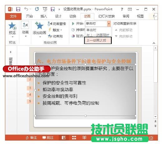 PowerPoint 2013幻燈片中動畫效果的設置方法