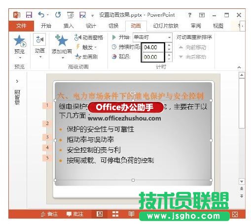 PowerPoint 2013幻燈片中動畫效果的設置方法
