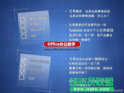 使用Excel制作任務管理器的方法 三聯