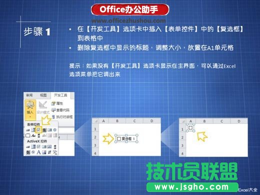 使用Excel制作任務管理器的方法