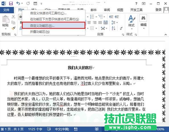 word2013朗讀功能如何使用   三聯