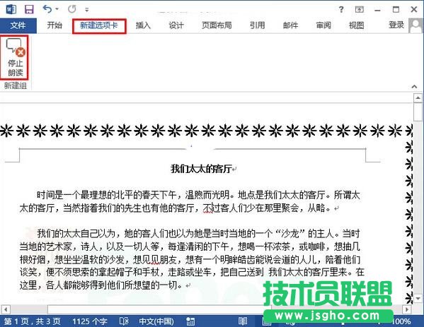word2013朗讀功能如何使用