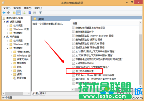 點擊退出時不保存設置