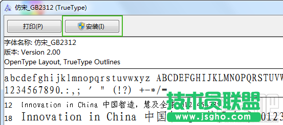 TTF字體文件怎么安裝 三聯