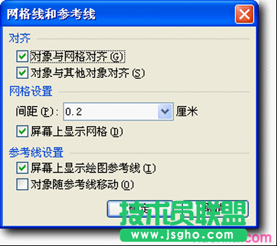網格線和參考線