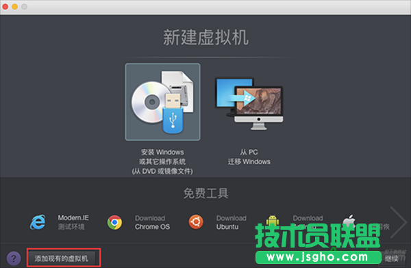 parallels desktop如何添加現有的虛擬機 三聯
