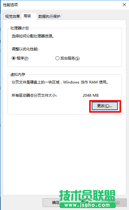 Windows10系統虛擬內存的設置方法