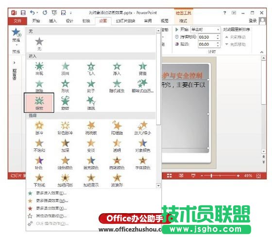PowerPoint 2013幻燈片中為對象添加動畫效果   三聯