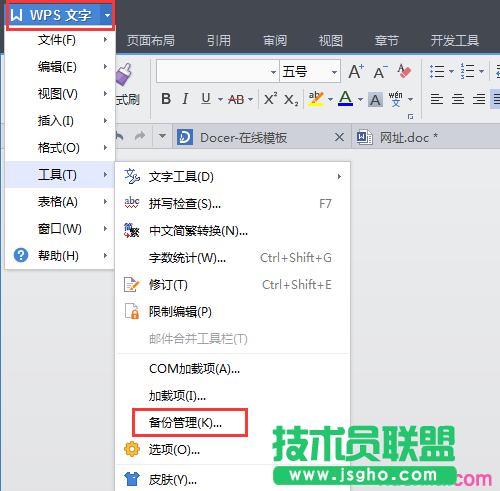 wps文字中如何恢復未保存文檔  三聯