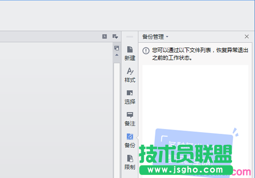 wps office未保存就被意外關閉怎么辦？
